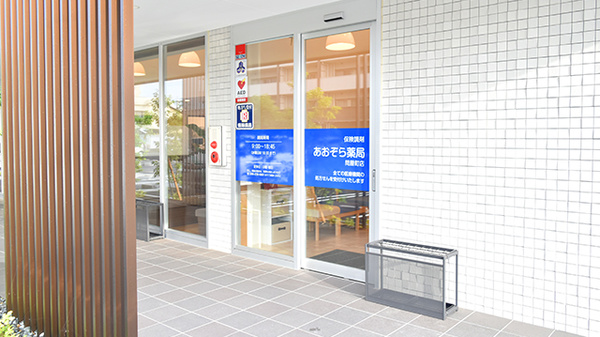 あおぞら薬局　問屋町店の入口