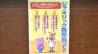 牛田みらい薬局のジェネリック対応