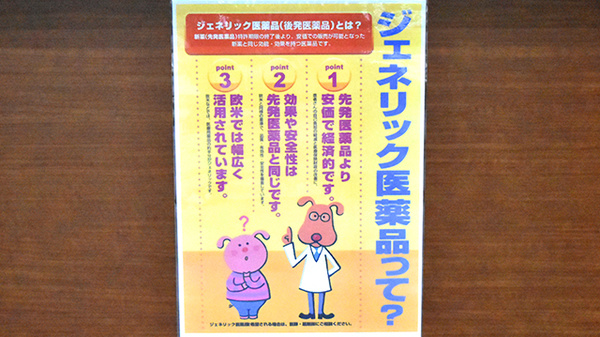 牛田みらい薬局のジェネリック対応