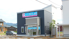 大手薬局　花園店の外観