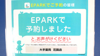 大手薬局　花園店のネット受付対応