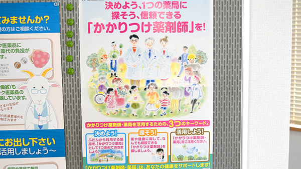 みずたけ薬局のかかりつけ薬局対応