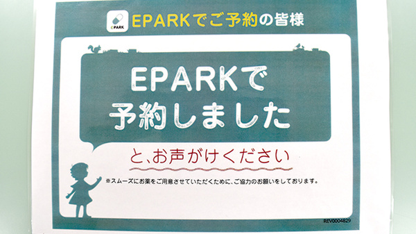 みずたけ薬局のネット受付対応