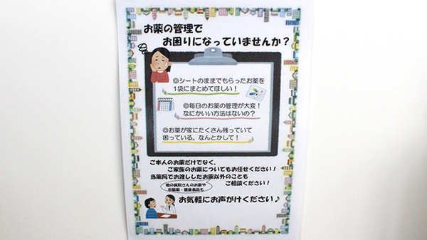 中川薬局　南桜井店の相談対応