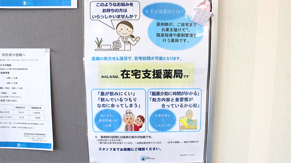 中川薬局　南桜井店の在宅対応