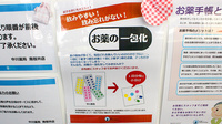 中川薬局　南桜井店の一包化対応