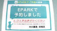 中川薬局　田端店のネット受付対応