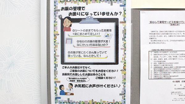 中川薬局　田端店の相談対応