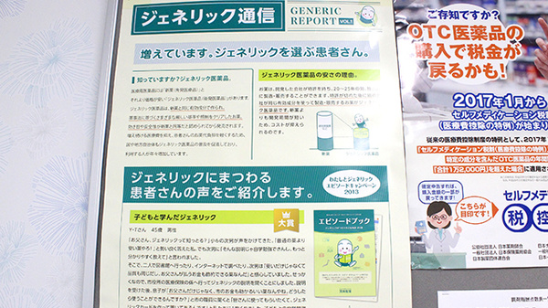 中川薬局　田端店のジェネリック対応