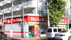 ヒノミ薬局　都立大学店の外観
