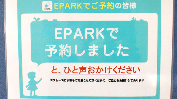 ヒノミ薬局　都立大学店のネット受付対応