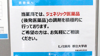 ヒノミ薬局　都立大学店のジェネリック対応