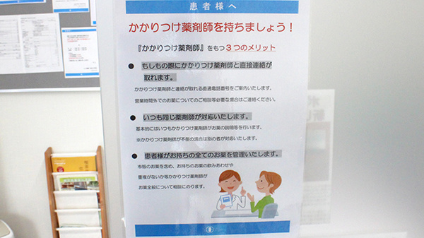 ヒノミ薬局　都立大学店のかかりつけ薬局対応