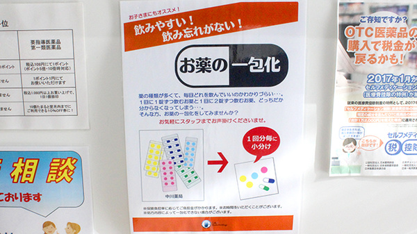 ヒノミ薬局　都立大学店の一包化対応