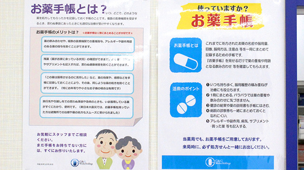 ヒノミ薬局　都立大学店のお薬手帳