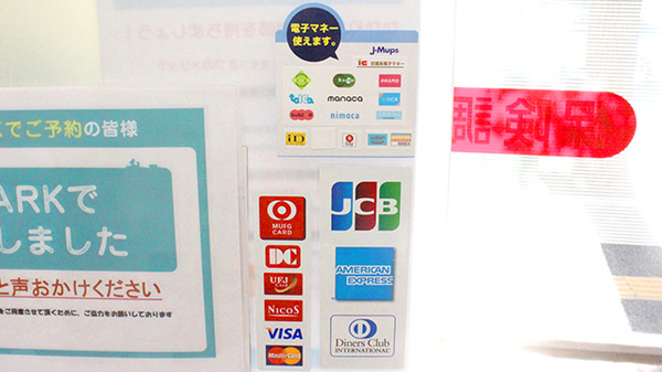 ヒノミ薬局　都立大学店のクレカ/電子マネー対応