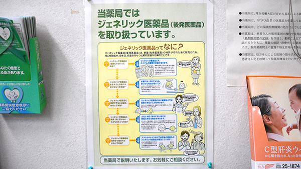 ジェネリック対応