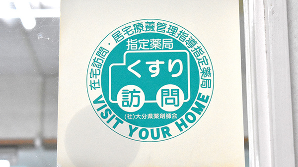 在宅対応
