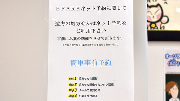 ネット受付対応