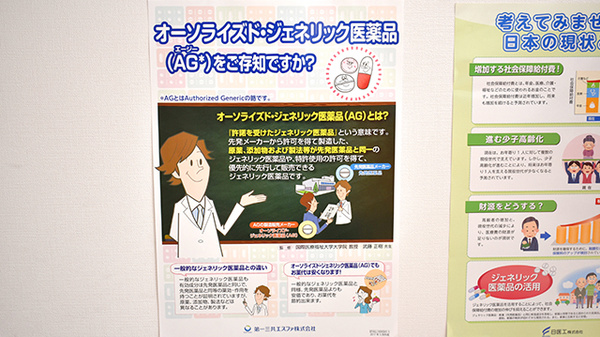 ジェネリック対応