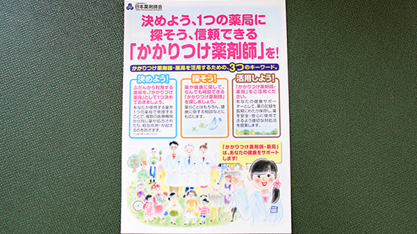 有限会社至誠堂薬局のかかりつけ薬局対応