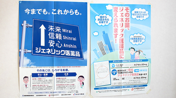 有限会社至誠堂薬局のジェネリック対応
