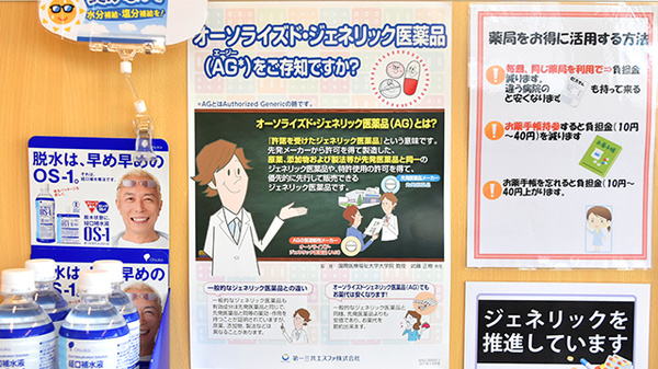 サンハート薬局大喜店のジェネリック対応