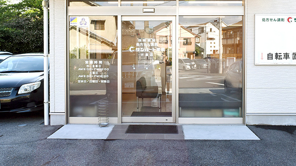サンハート薬局大喜店の入口