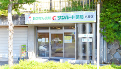 サンハート薬局八勝店の外観