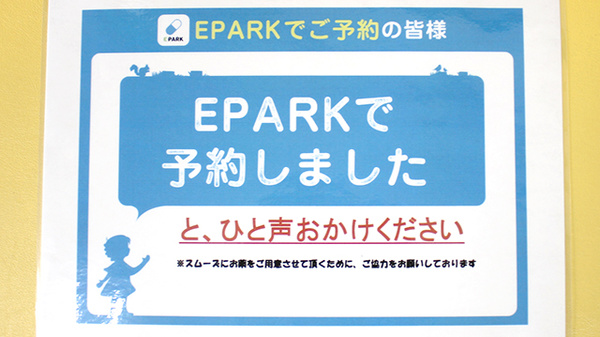 ネット受付対応