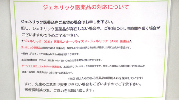 ジェネリック対応