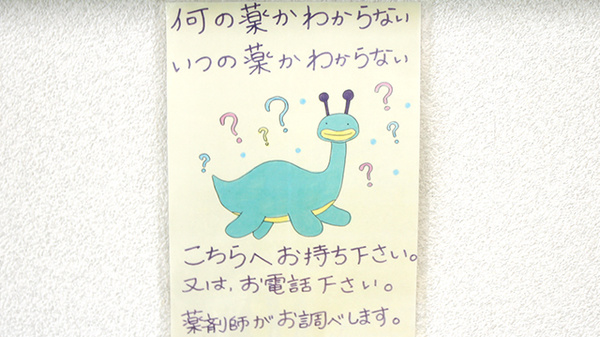 残薬回収サービス
