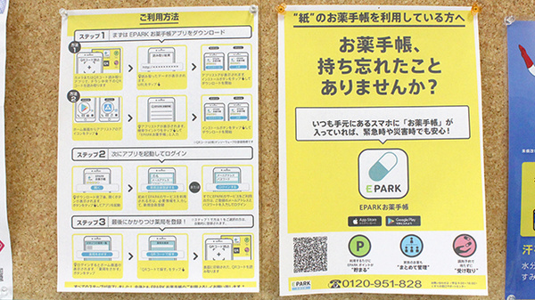 電子お薬手帳対応