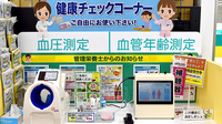 杏林堂薬局　有玉南町店の血圧計