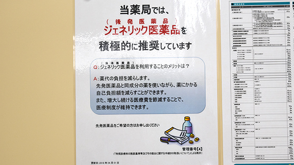 杏林堂薬局　有玉南町店のジェネリック対応