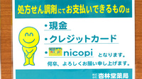 杏林堂薬局　有玉南町店のクレジットカード対応