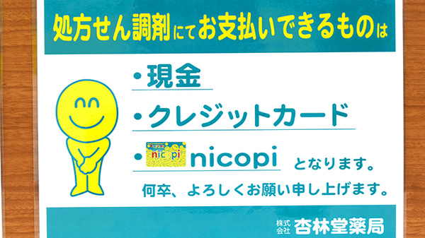 杏林堂薬局　有玉南町店のクレジットカード対応