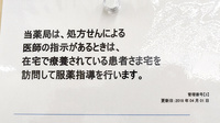 杏林堂薬局　静岡大坪店の在宅対応