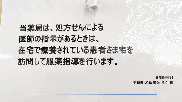 杏林堂薬局　静岡大坪店の在宅対応