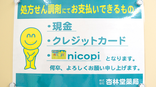 杏林堂薬局　静岡大坪店のクレジットカード対応