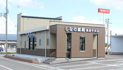 しなの薬局　長潟中央店の外観