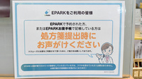 勝栄堂薬局のネット受付対応