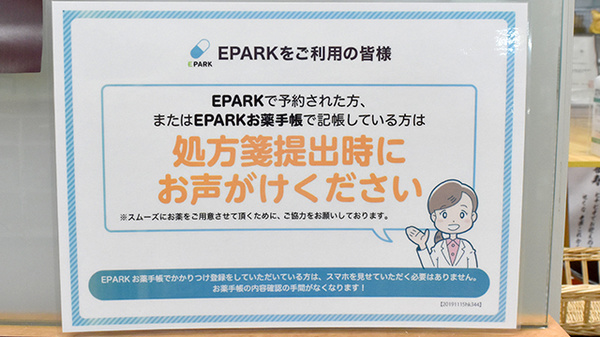 勝栄堂薬局のネット受付対応