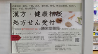 勝栄堂薬局の相談対応