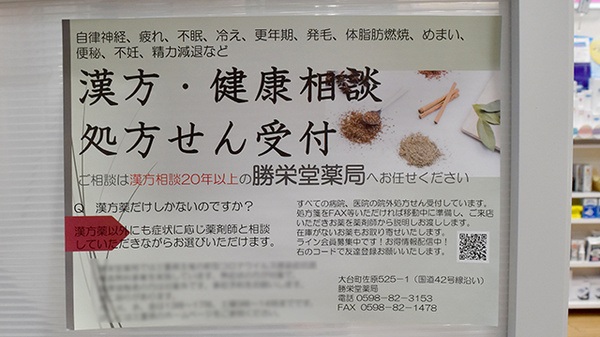 勝栄堂薬局の相談対応