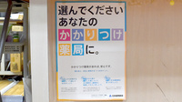 勝栄堂薬局のかかりつけ薬局対応