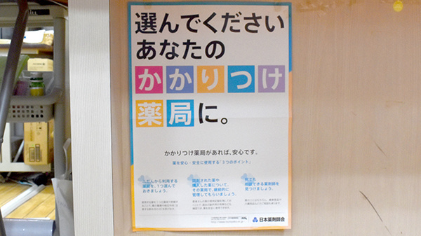 勝栄堂薬局のかかりつけ薬局対応