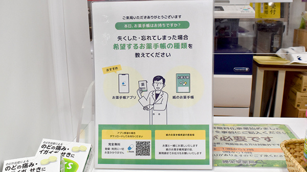 勝栄堂薬局の電子お薬手帳対応