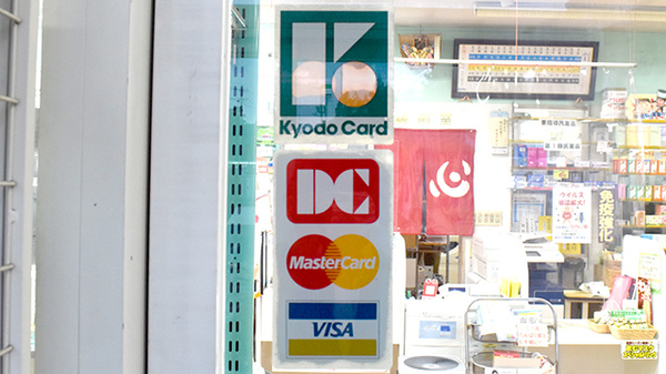 勝栄堂薬局のクレジットカード対応