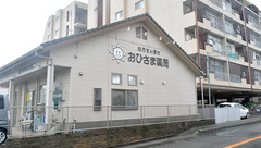 おひさま薬局の外観